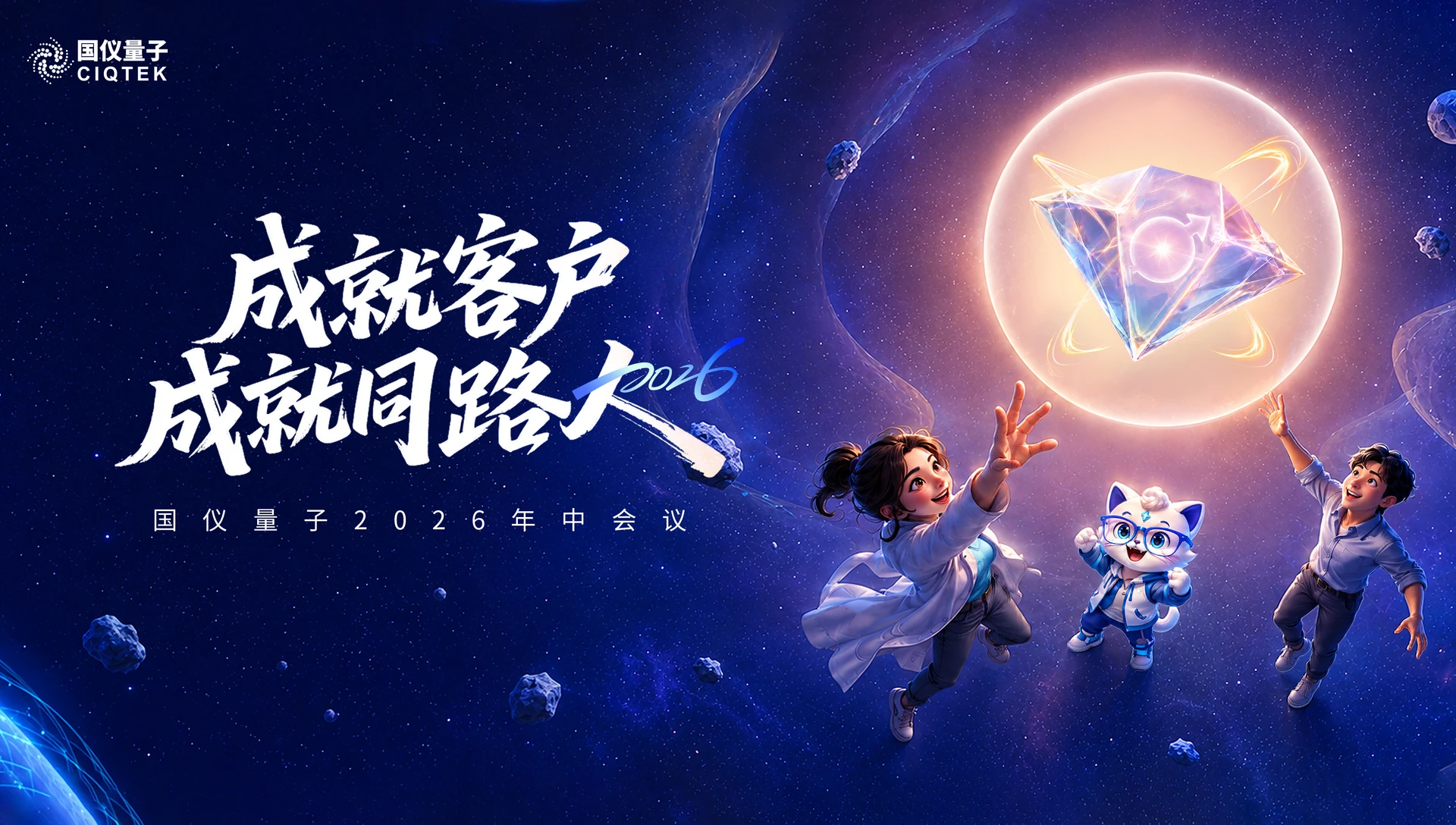 成就客户，成就同路人！国仪量子2026年中工作会议成功举行